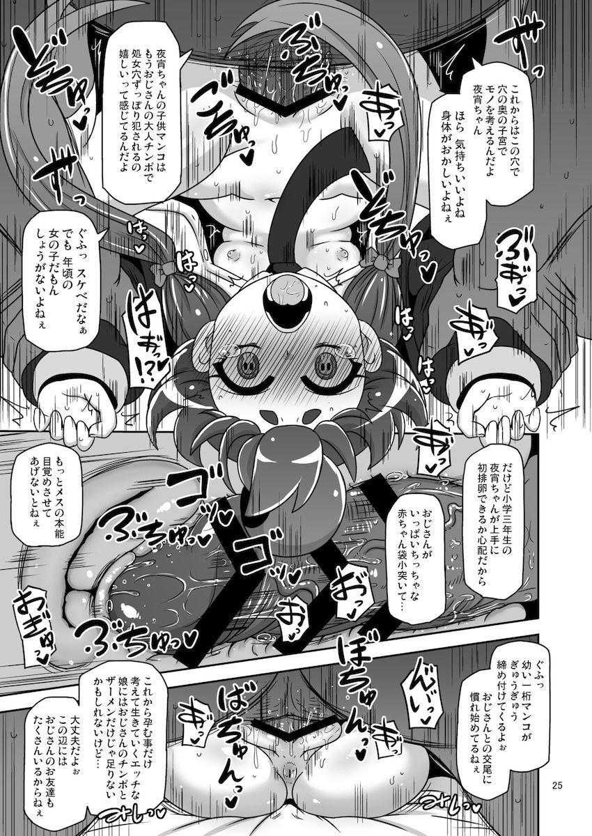 IQ160の天才霊感少女(小3)がお薬盛られてキモキモホームレスおじさんに犯される本 <> 024