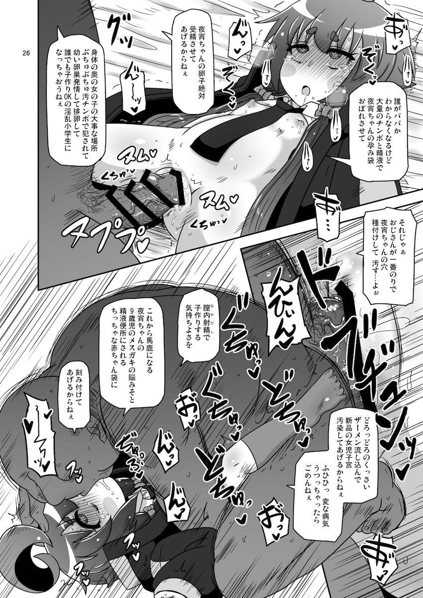 IQ160の天才霊感少女(小3)がお薬盛られてキモキモホームレスおじさんに犯される本 <> 025
