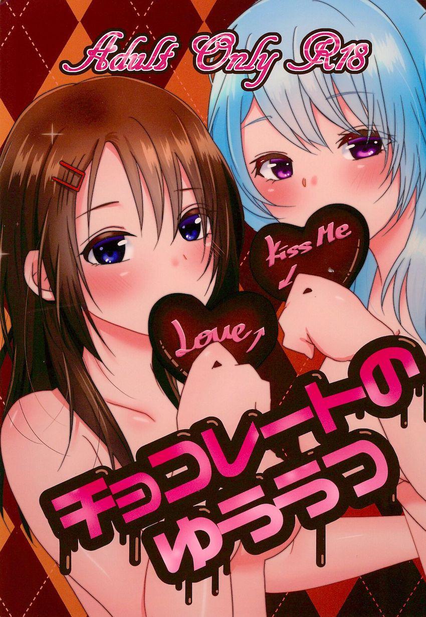同棲カップルみさかのんバレンタインラブラブ百合えっち <> 1