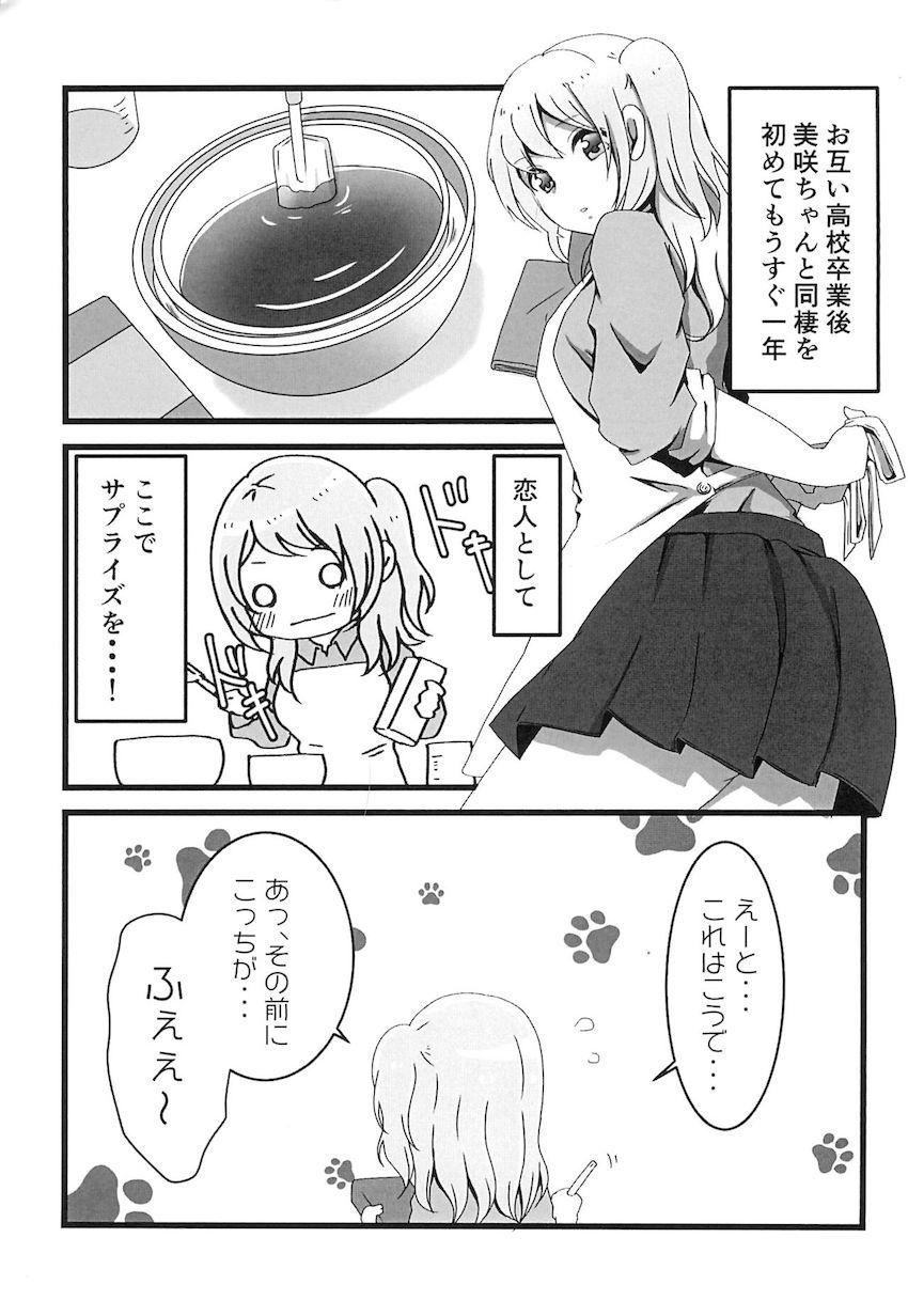 同棲カップルみさかのんバレンタインラブラブ百合えっち <> 004