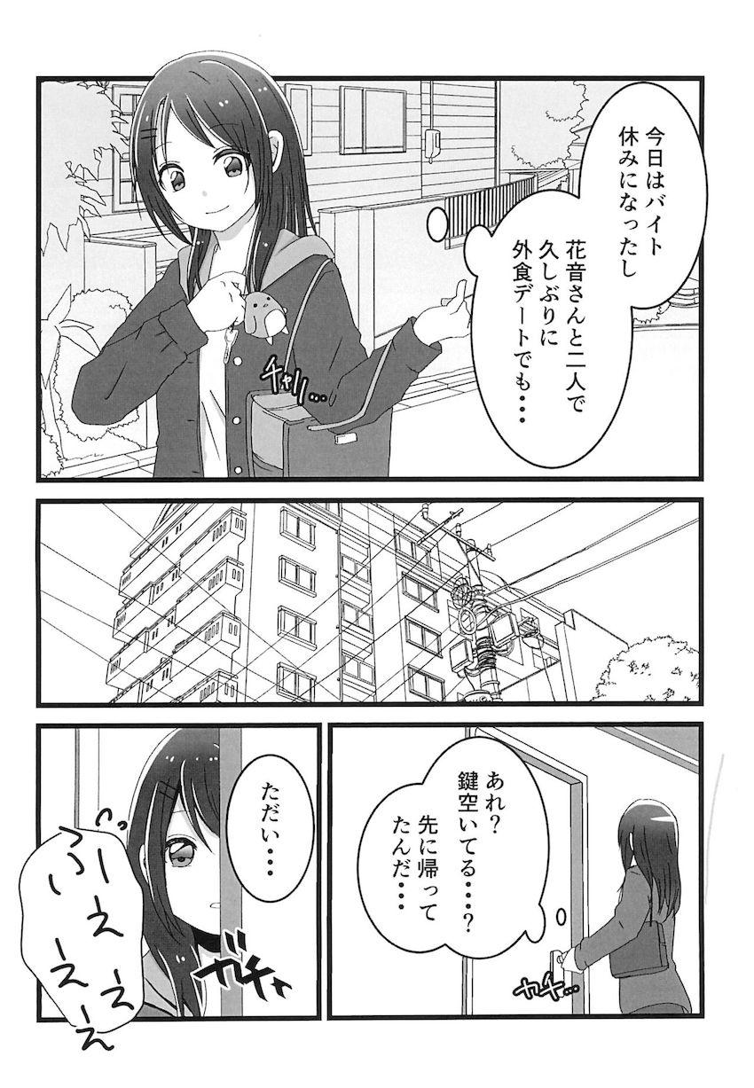 同棲カップルみさかのんバレンタインラブラブ百合えっち <> 005
