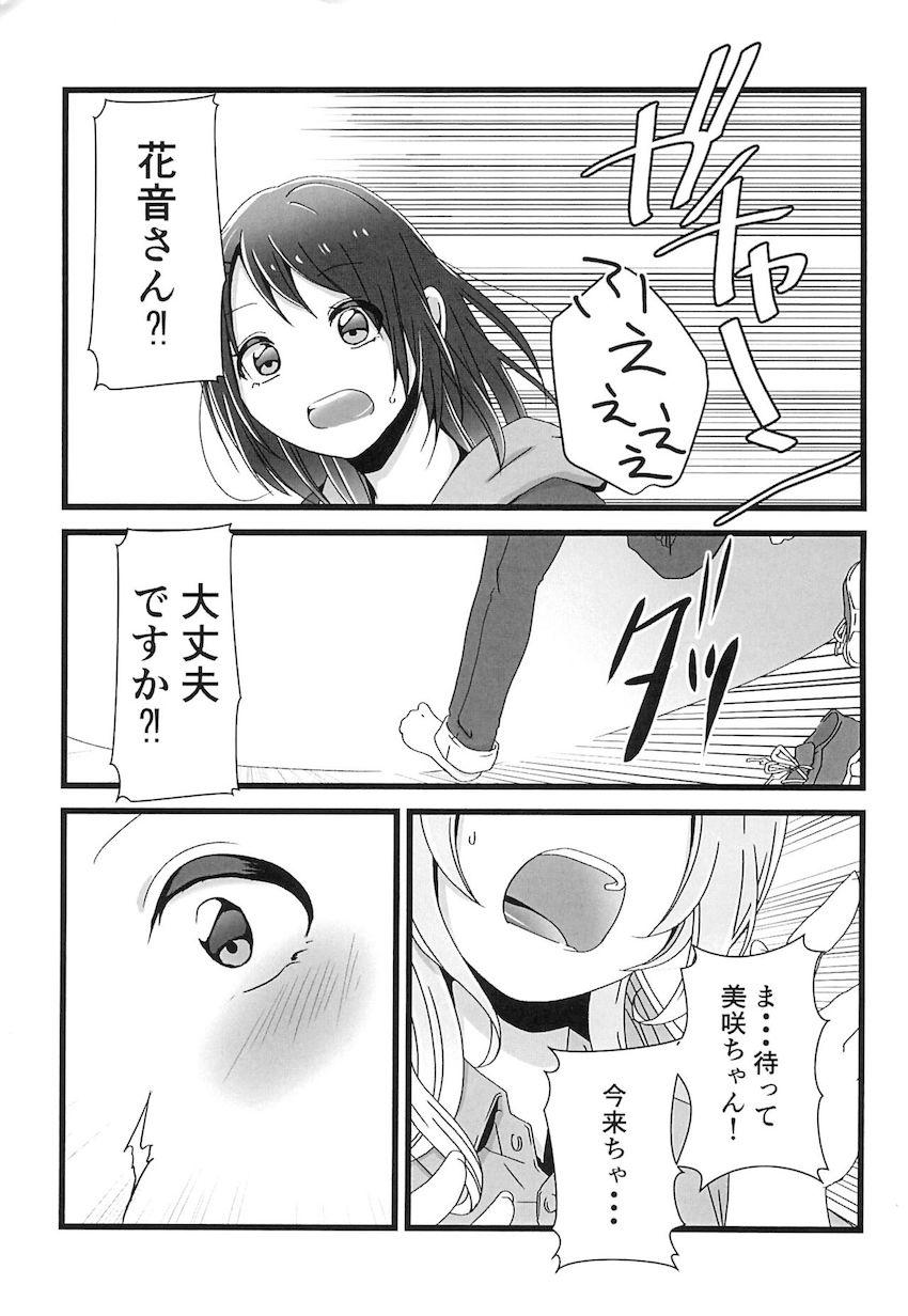 同棲カップルみさかのんバレンタインラブラブ百合えっち <> 006