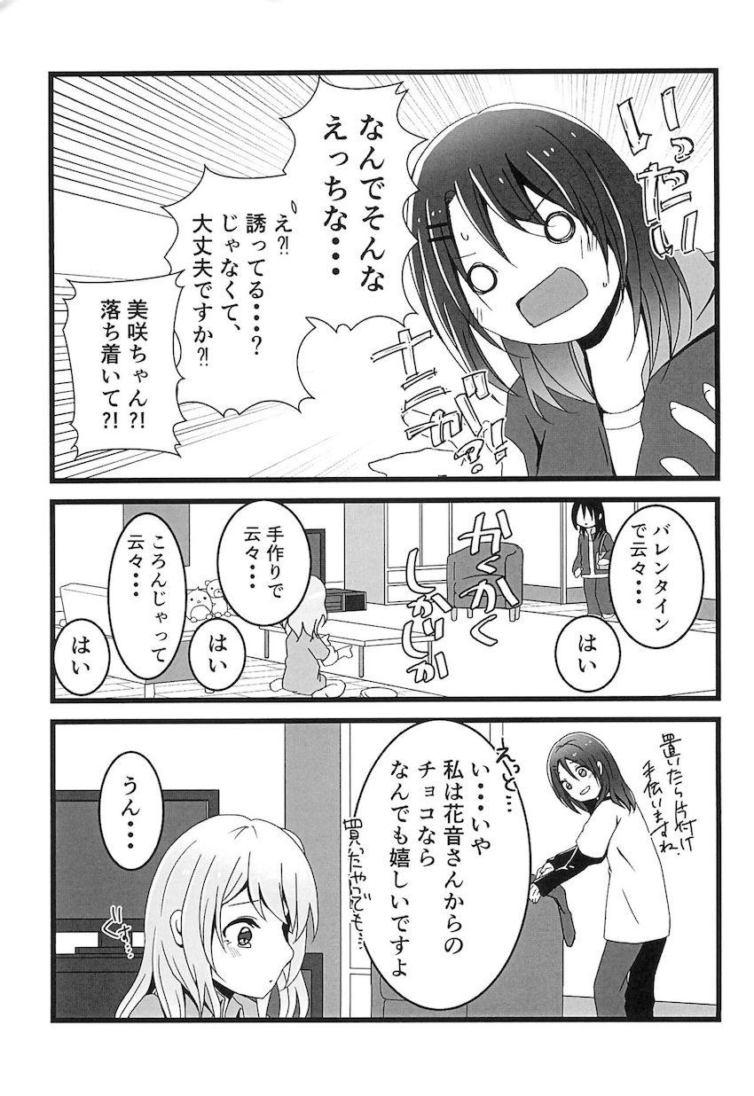 同棲カップルみさかのんバレンタインラブラブ百合えっち <> 008