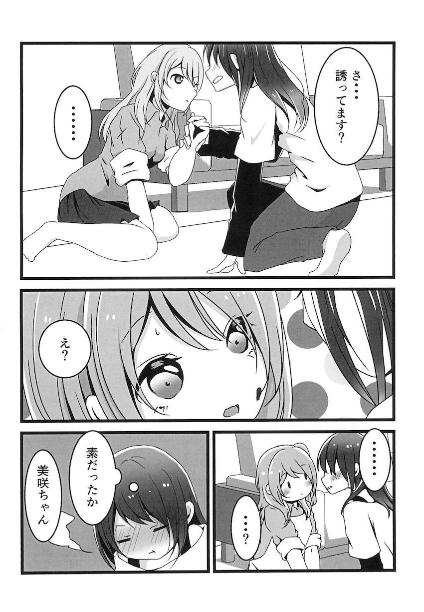 同棲カップルみさかのんバレンタインラブラブ百合えっち <> 011