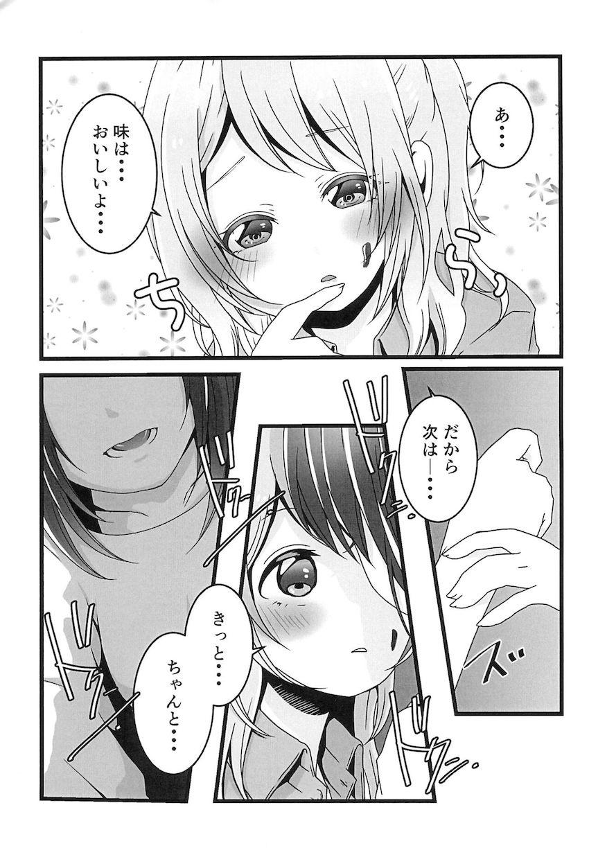 同棲カップルみさかのんバレンタインラブラブ百合えっち <> 012