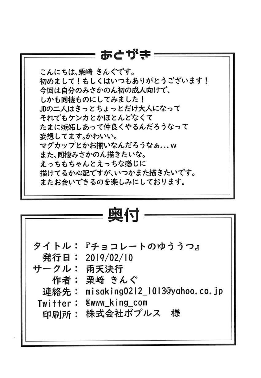 同棲カップルみさかのんバレンタインラブラブ百合えっち <> 025