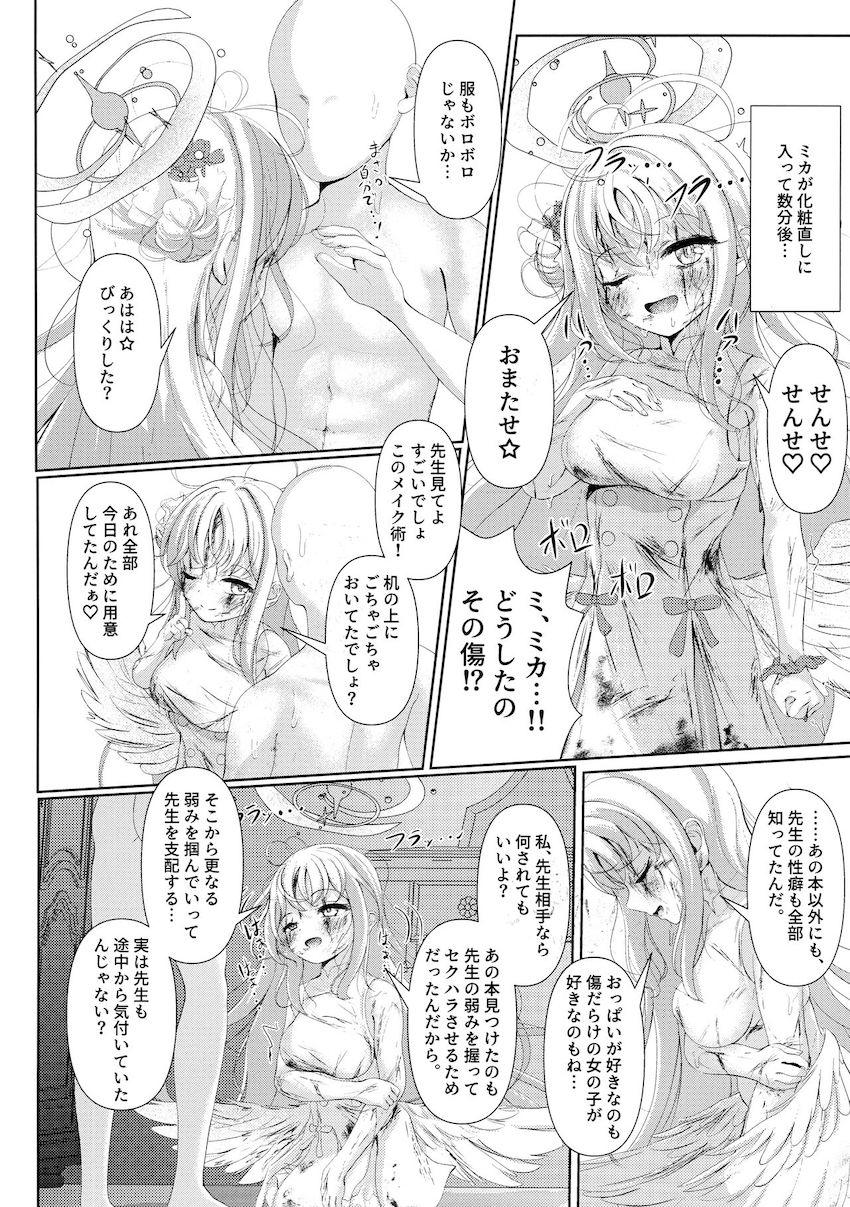 聖園ミカと赤ちゃん先生の初エッチ <> 023