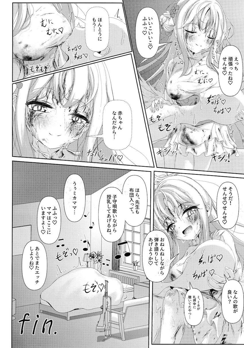 聖園ミカと赤ちゃん先生の初エッチ <> 027