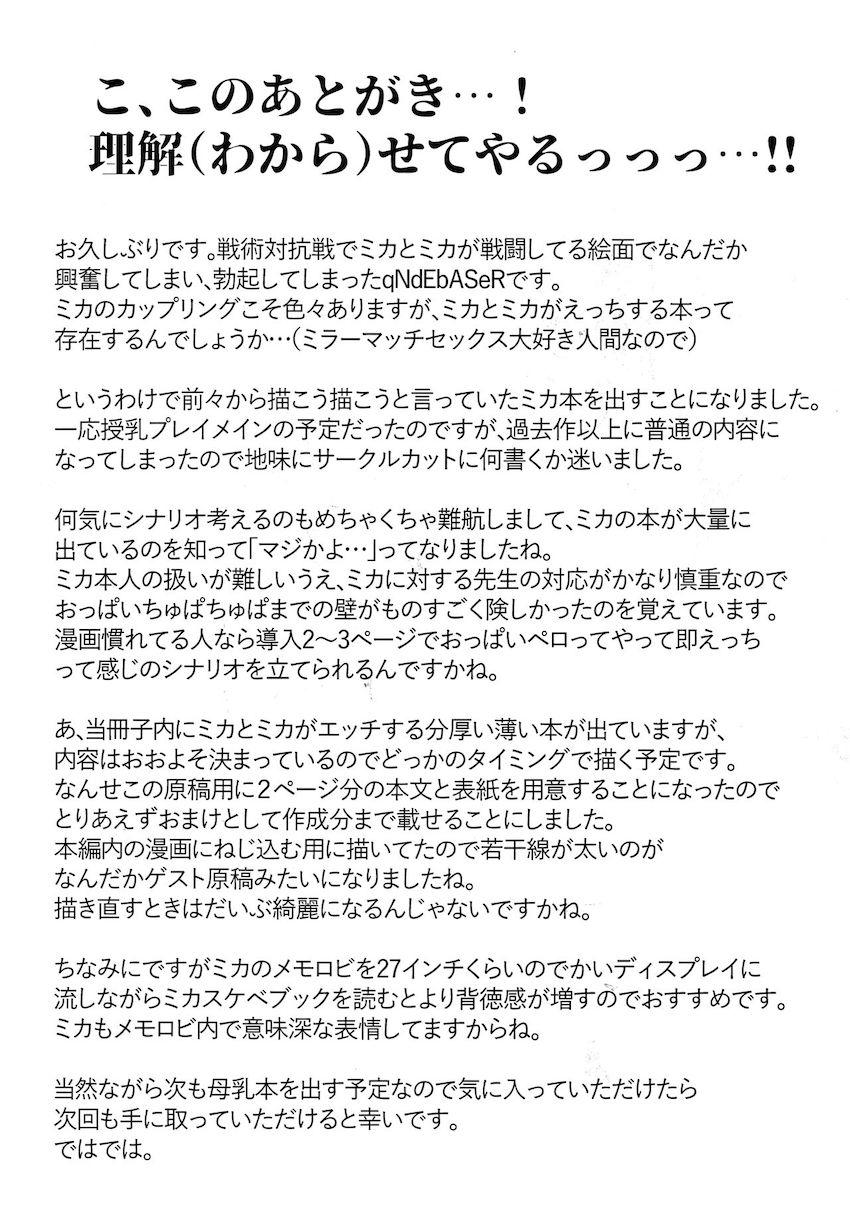 聖園ミカと赤ちゃん先生の初エッチ <> 029