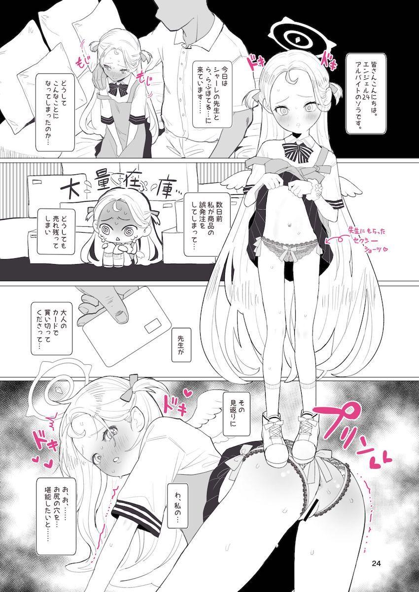 自暴自棄パパとメンヘラ娘の父娘近親相姦SEXほかブルアカ多めのロリっ娘短編集 <> 023