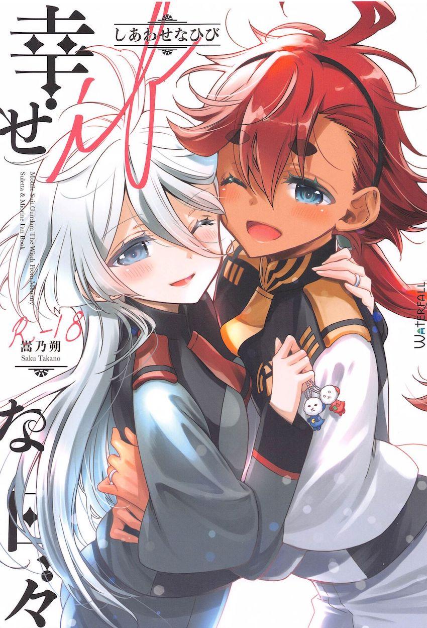 スレミオはじめての純愛百合えっち <> 1