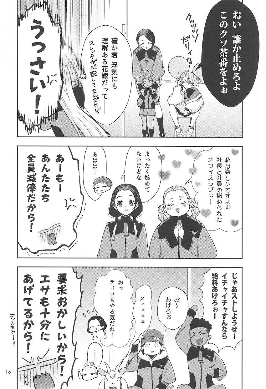 スレミオはじめての純愛百合えっち <> 014