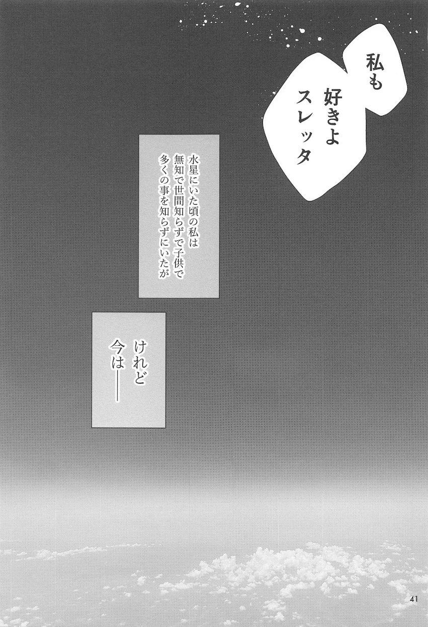 スレミオはじめての純愛百合えっち <> 039