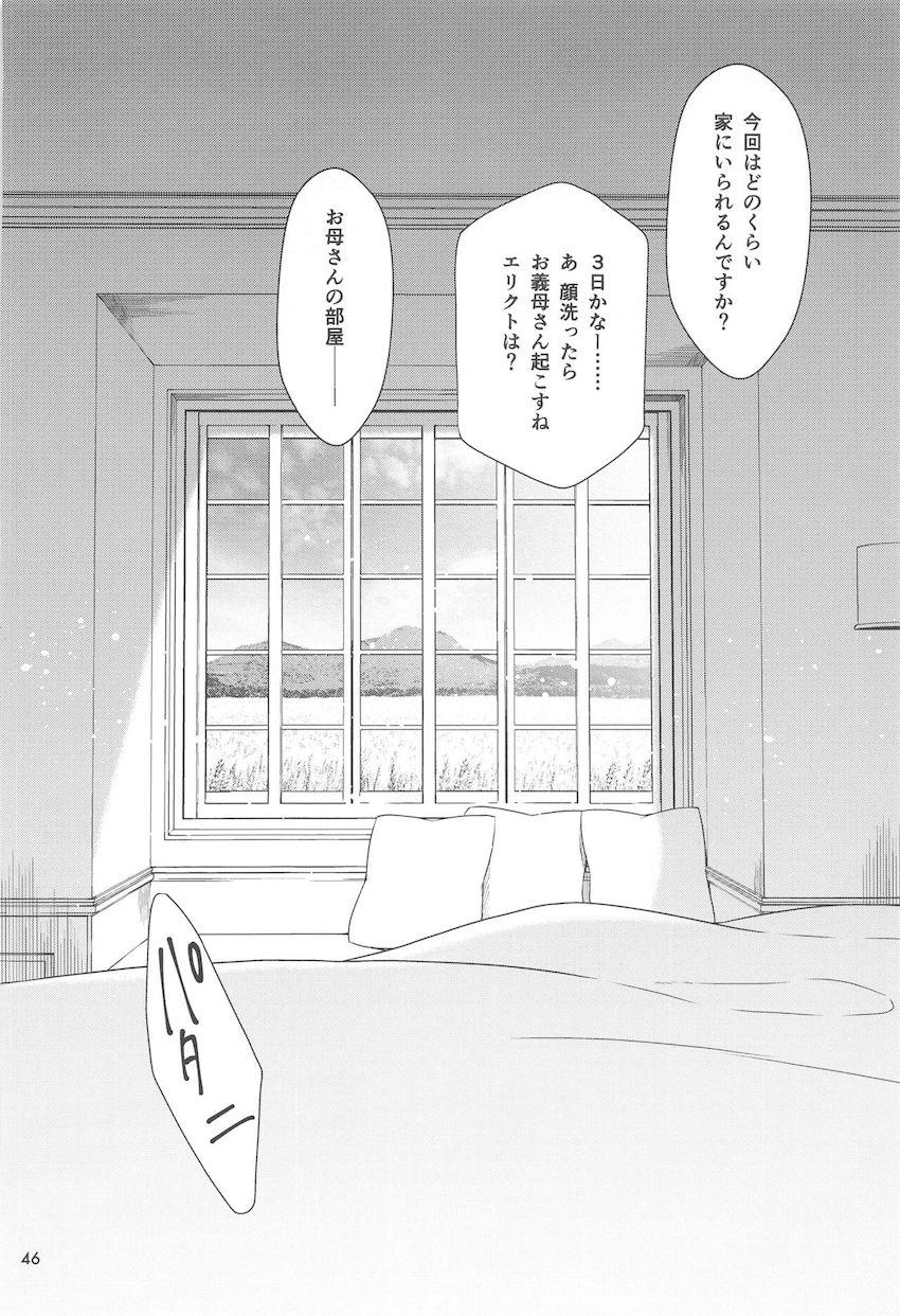 スレミオはじめての純愛百合えっち <> 044