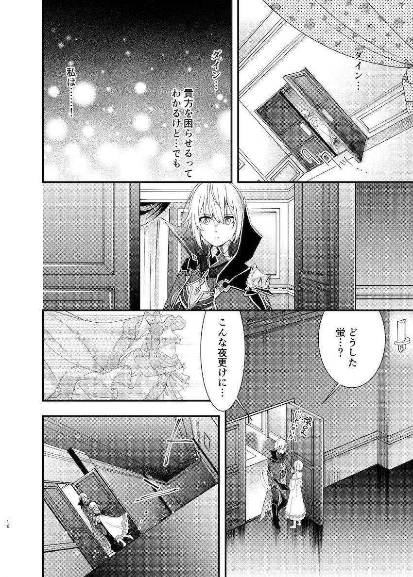 【女性向け】ダインスレイヴとお姫様 <> 014