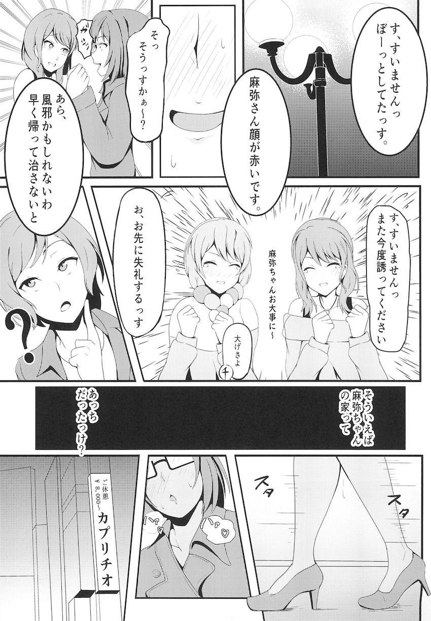 ライブ終わりにセフレ男とラブホで変態セックスする大和麻弥！ <> 004