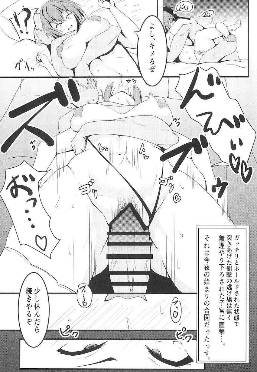 ライブ終わりにセフレ男とラブホで変態セックスする大和麻弥！ <> 014