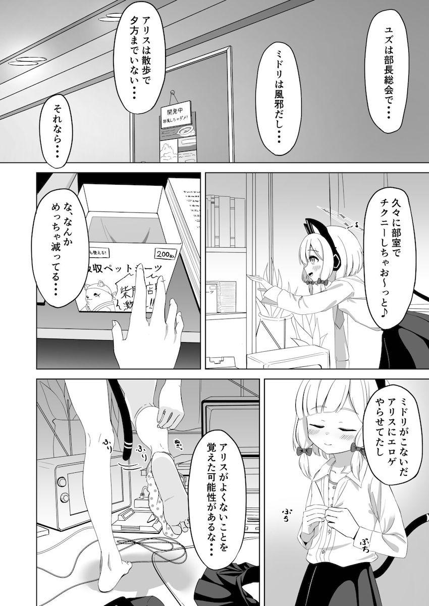 モモイの乳首を弄ってイカせまくる！ <> 002