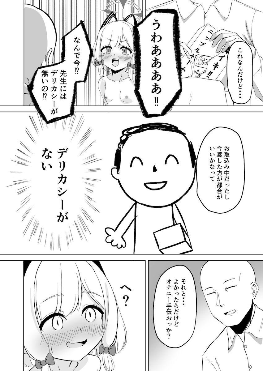 モモイの乳首を弄ってイカせまくる！ <> 008