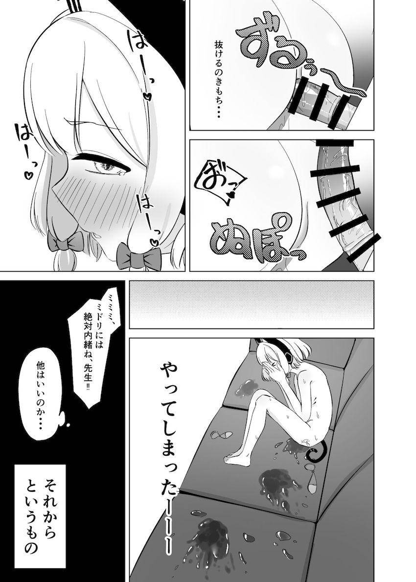 モモイの乳首を弄ってイカせまくる！ <> 021