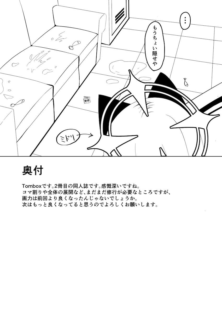モモイの乳首を弄ってイカせまくる！ <> 024