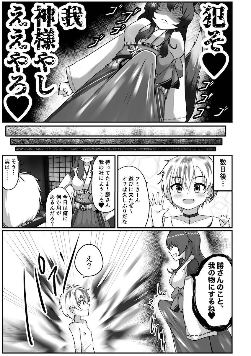 ふたなりデカチンポでアナルぶち犯されてオナホにされちゃうショタ！ <> 004