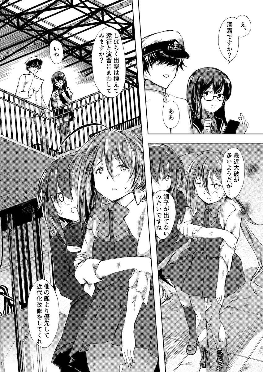 大好きな司令官に告白して純愛初エッチする清霜 <> 003