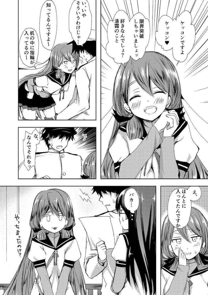大好きな司令官に告白して純愛初エッチする清霜 <> 005