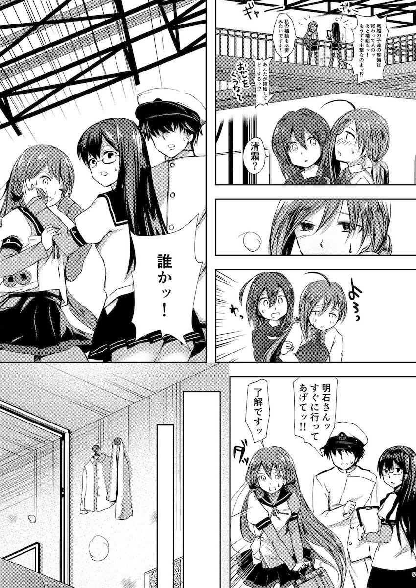 大好きな司令官に告白して純愛初エッチする清霜 <> 006
