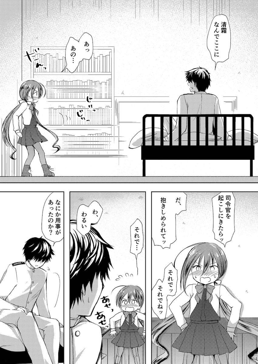 大好きな司令官に告白して純愛初エッチする清霜 <> 012