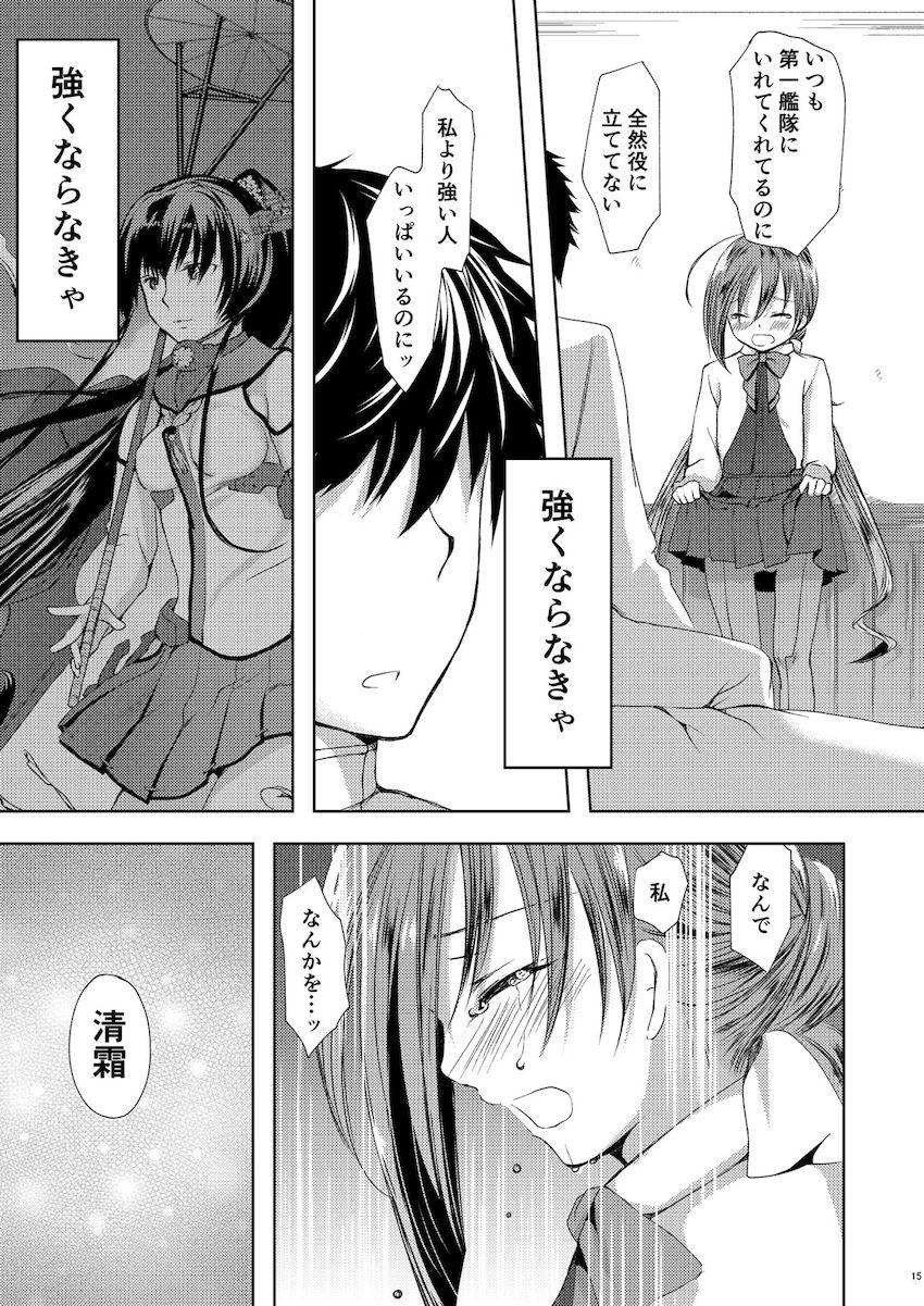 大好きな司令官に告白して純愛初エッチする清霜 <> 016