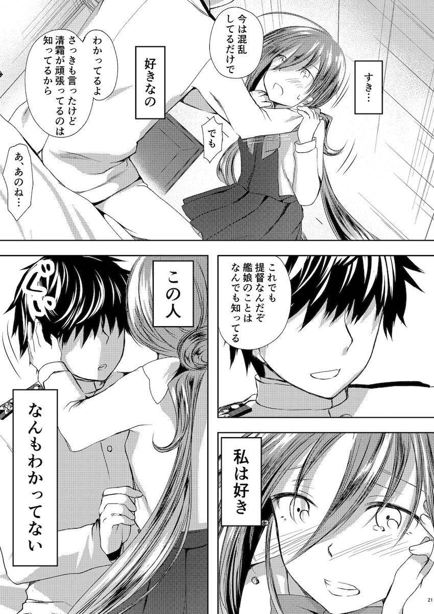 大好きな司令官に告白して純愛初エッチする清霜 <> 022