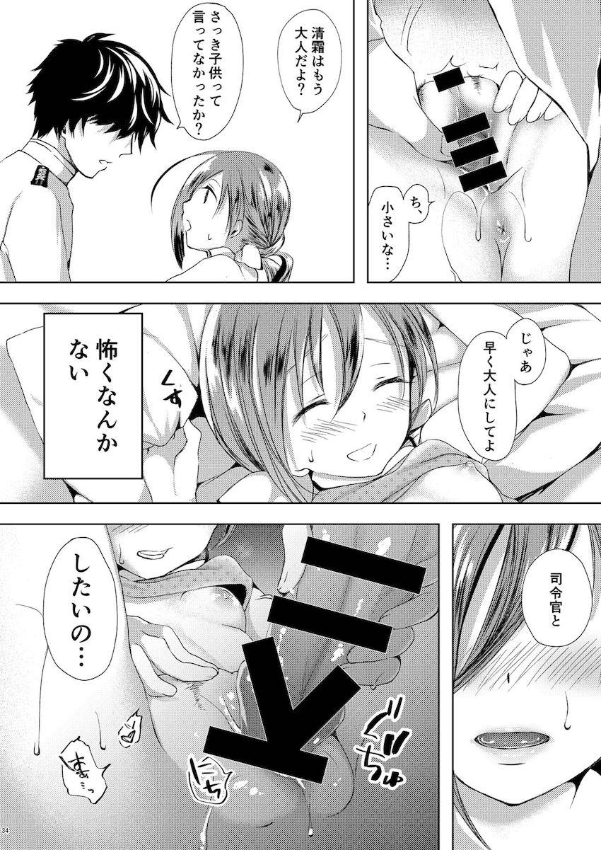 大好きな司令官に告白して純愛初エッチする清霜 <> 035