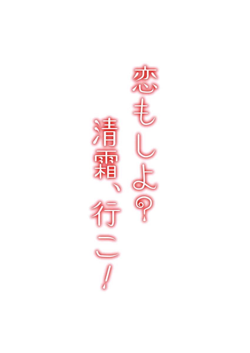 大好きな司令官に告白して純愛初エッチする清霜 <> 057