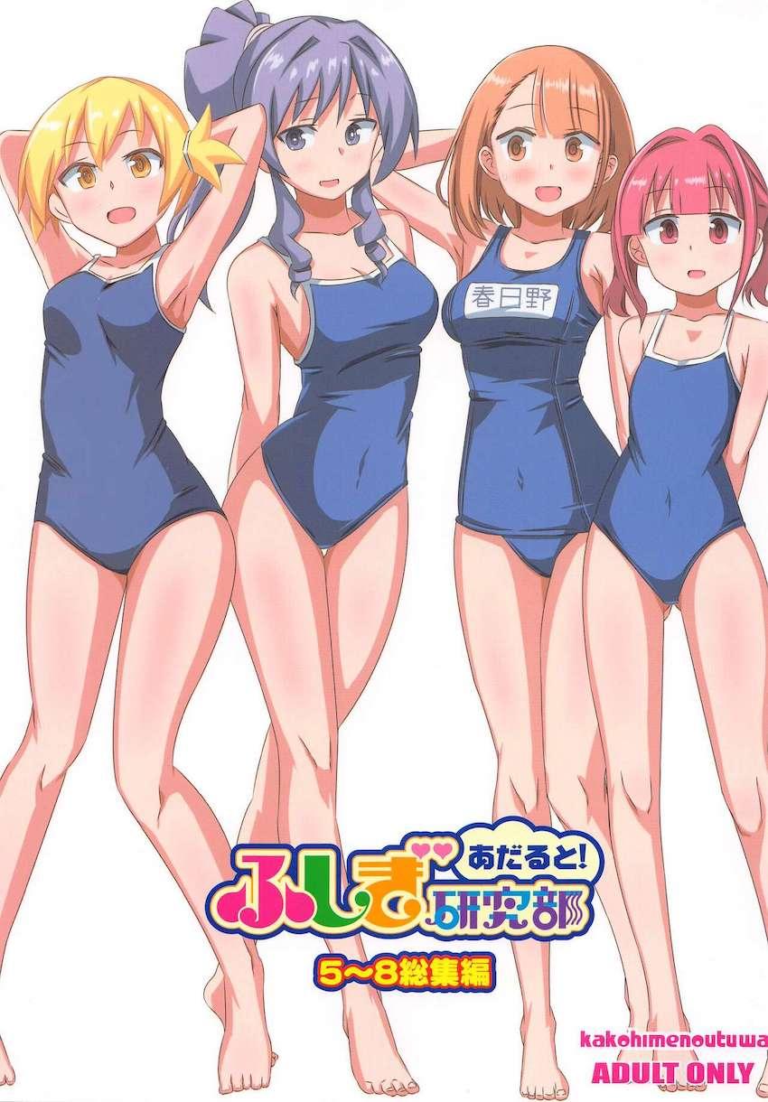ふし研のえっちなJKたち総集本☆5・6・7・8 <> 1