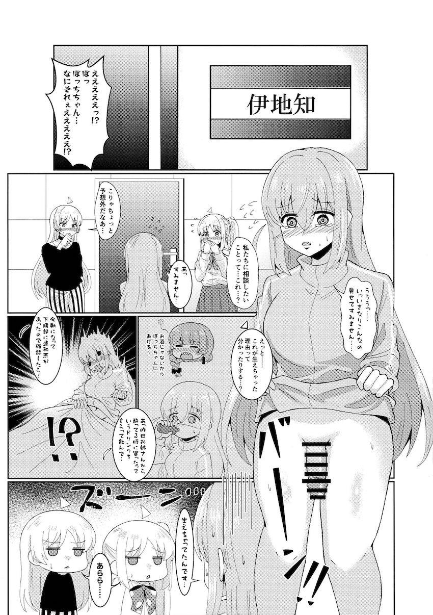 伊地知姉妹とおちんちん生えたぼっちちゃんのレズ3P☆ふたなりチンポで気持ち良すぎておほぉ顔さらす伊地知姉妹！ <> 002