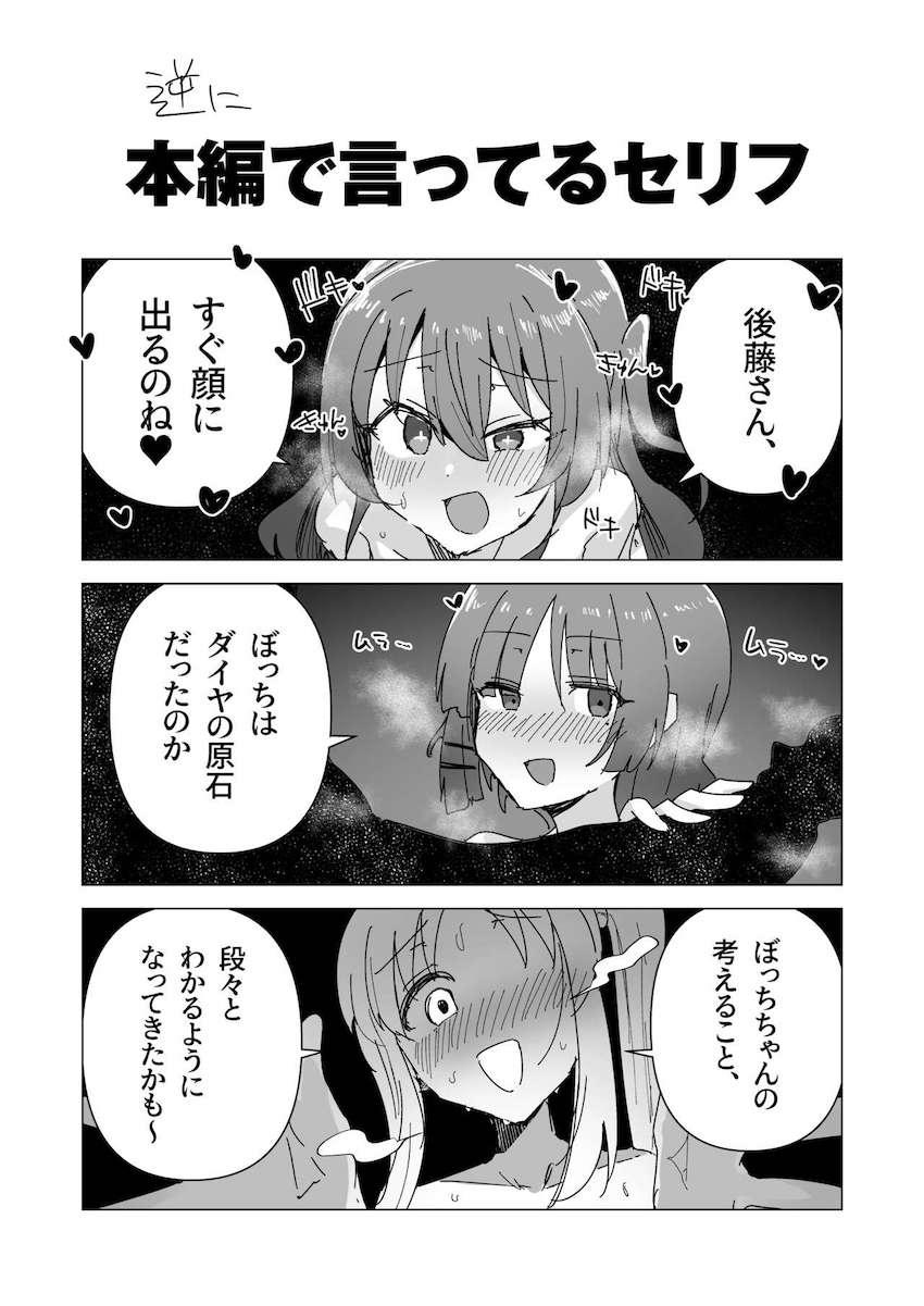 結束バンドのメンバーに4Pレズ乱交で搾り取られるふたなりぼっちちゃん <> 002