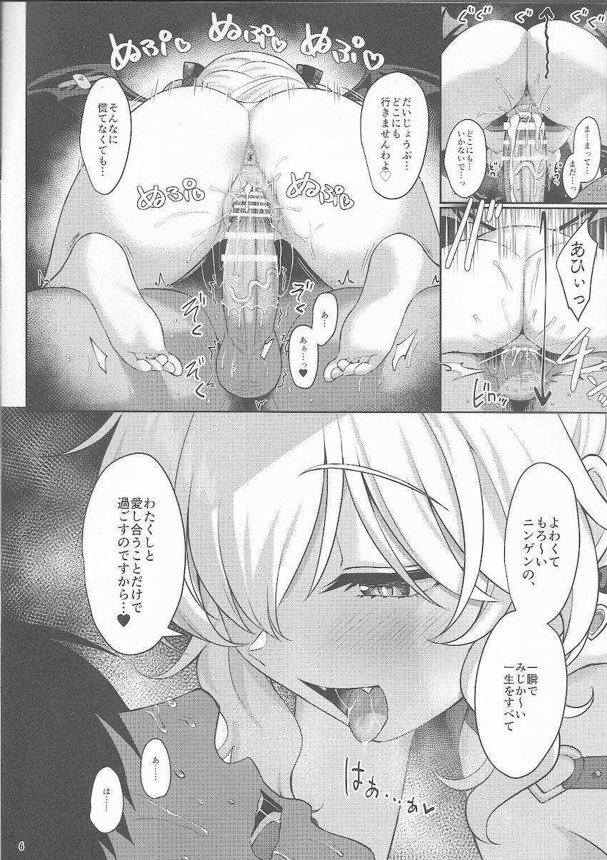 あくま桃華に搾り取られる！ <> 006
