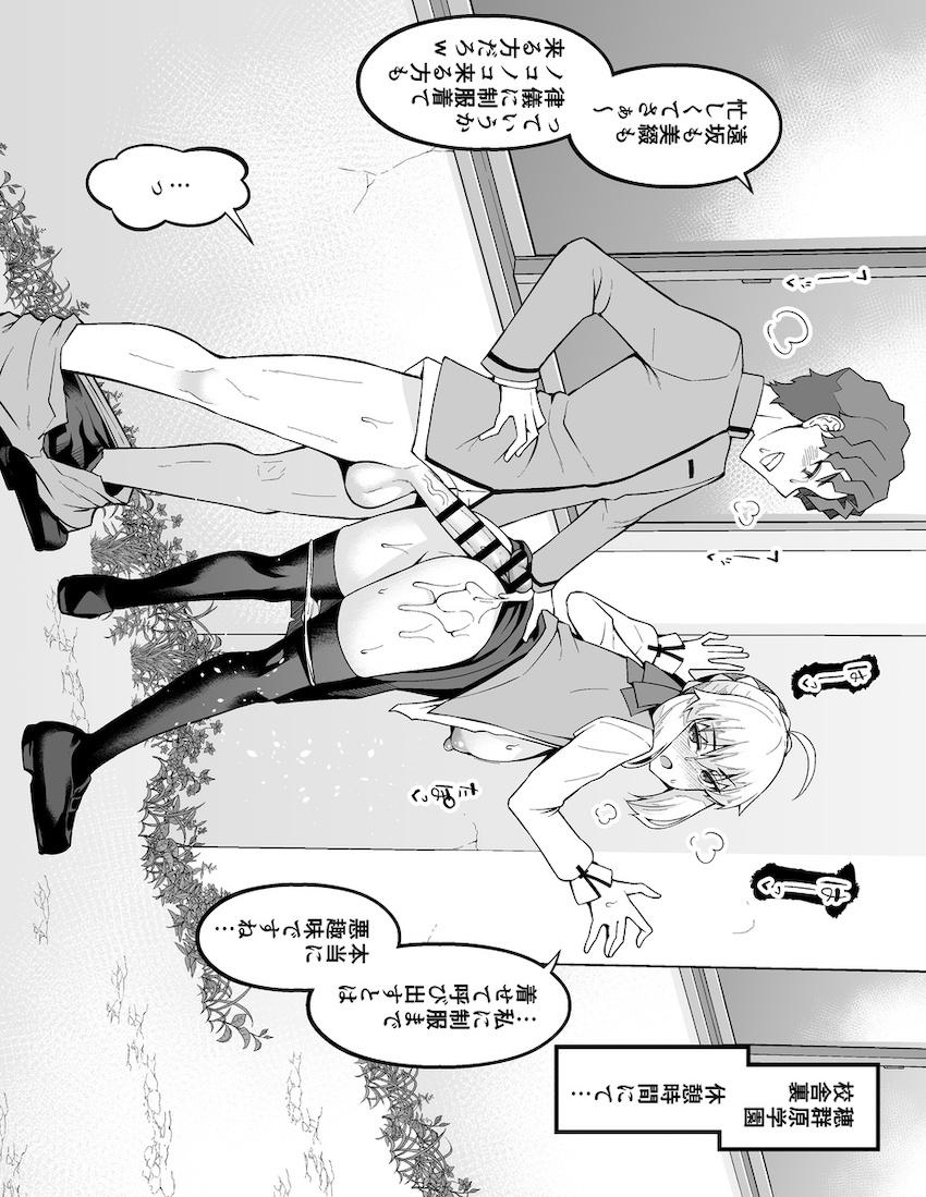 校舎裏でアヘアヘ声我慢セックスするセイバー <> 1