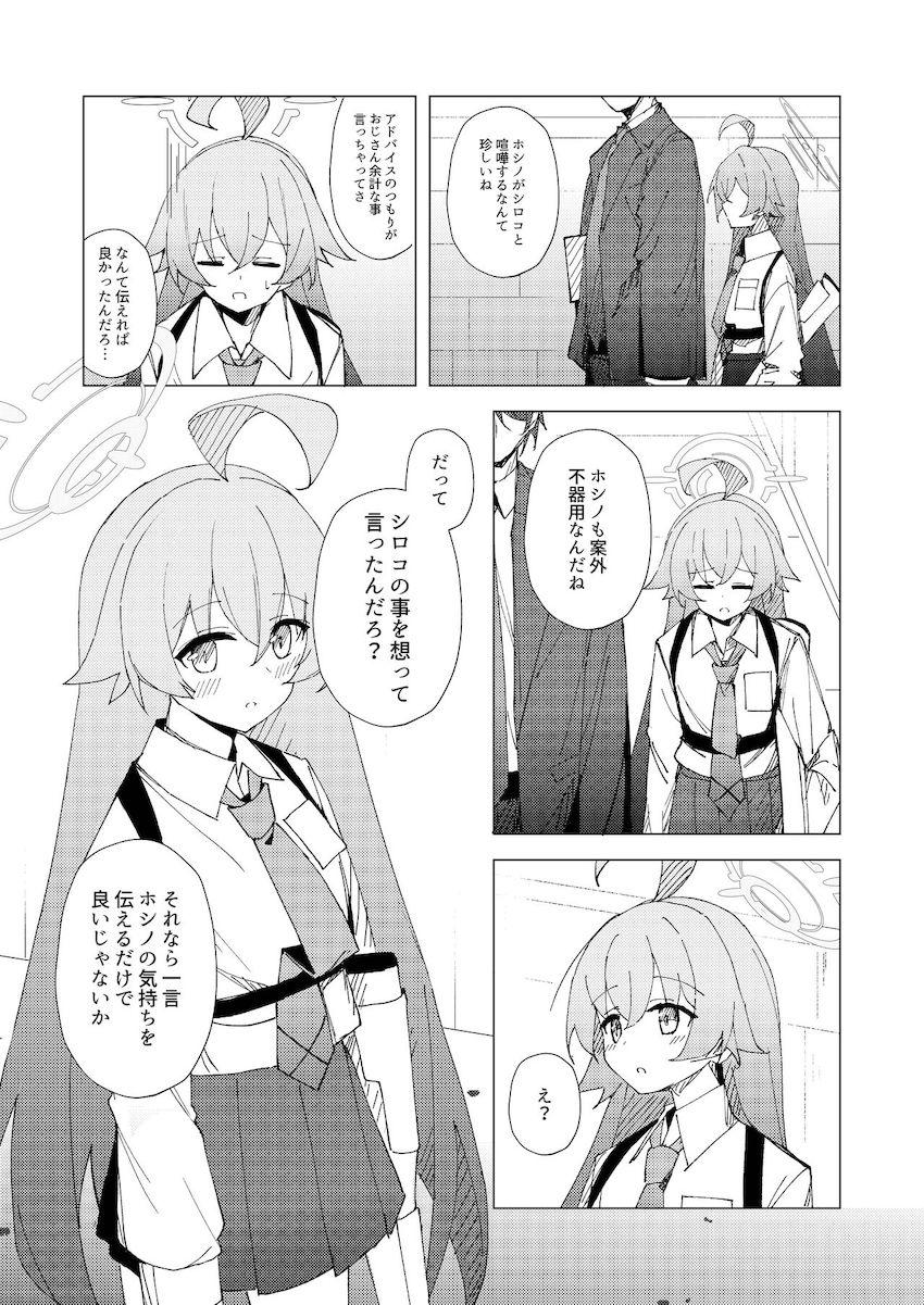【シリアス風味】シロコと2本番 <> 004
