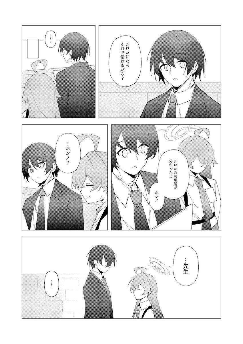 【シリアス風味】シロコと2本番 <> 005
