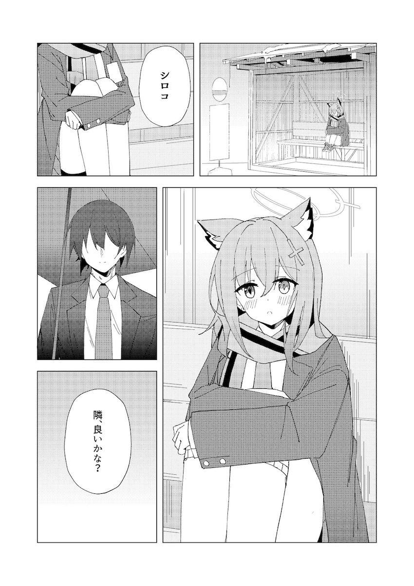【シリアス風味】シロコと2本番 <> 006