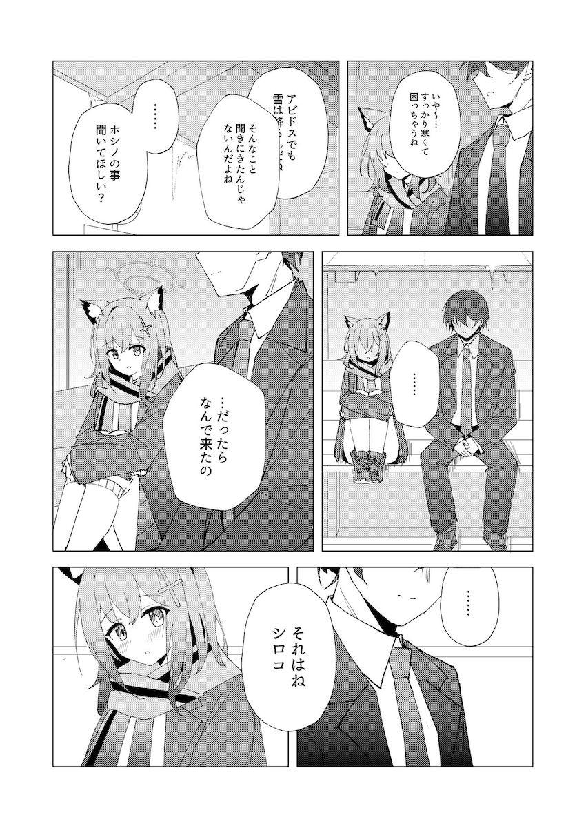【シリアス風味】シロコと2本番 <> 007