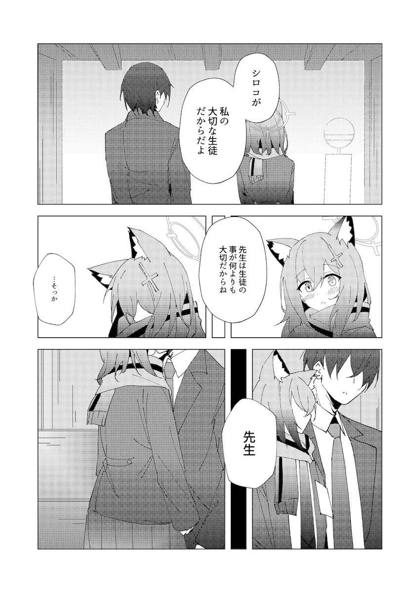 【シリアス風味】シロコと2本番 <> 008