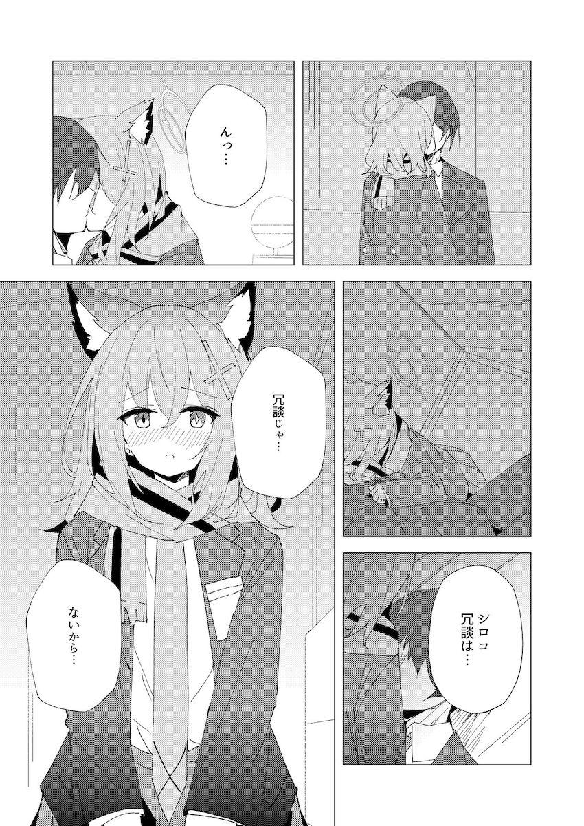 【シリアス風味】シロコと2本番 <> 009