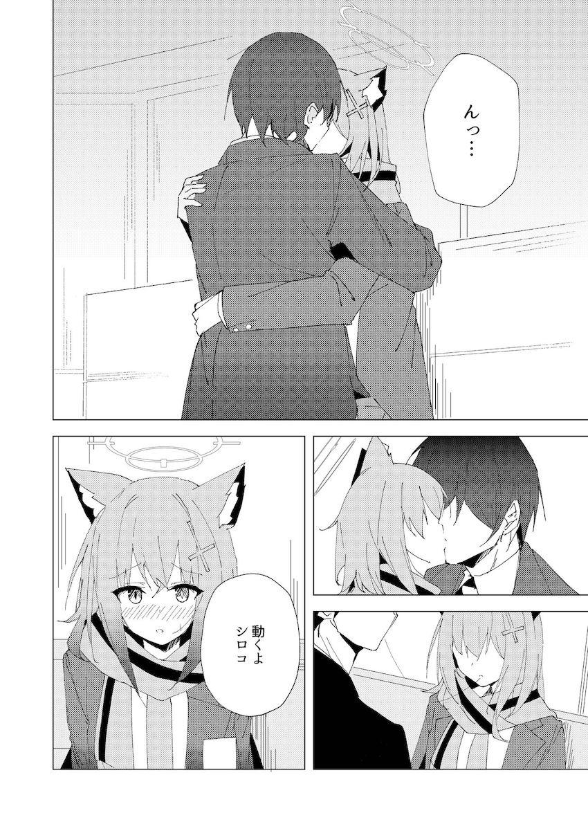 【シリアス風味】シロコと2本番 <> 011