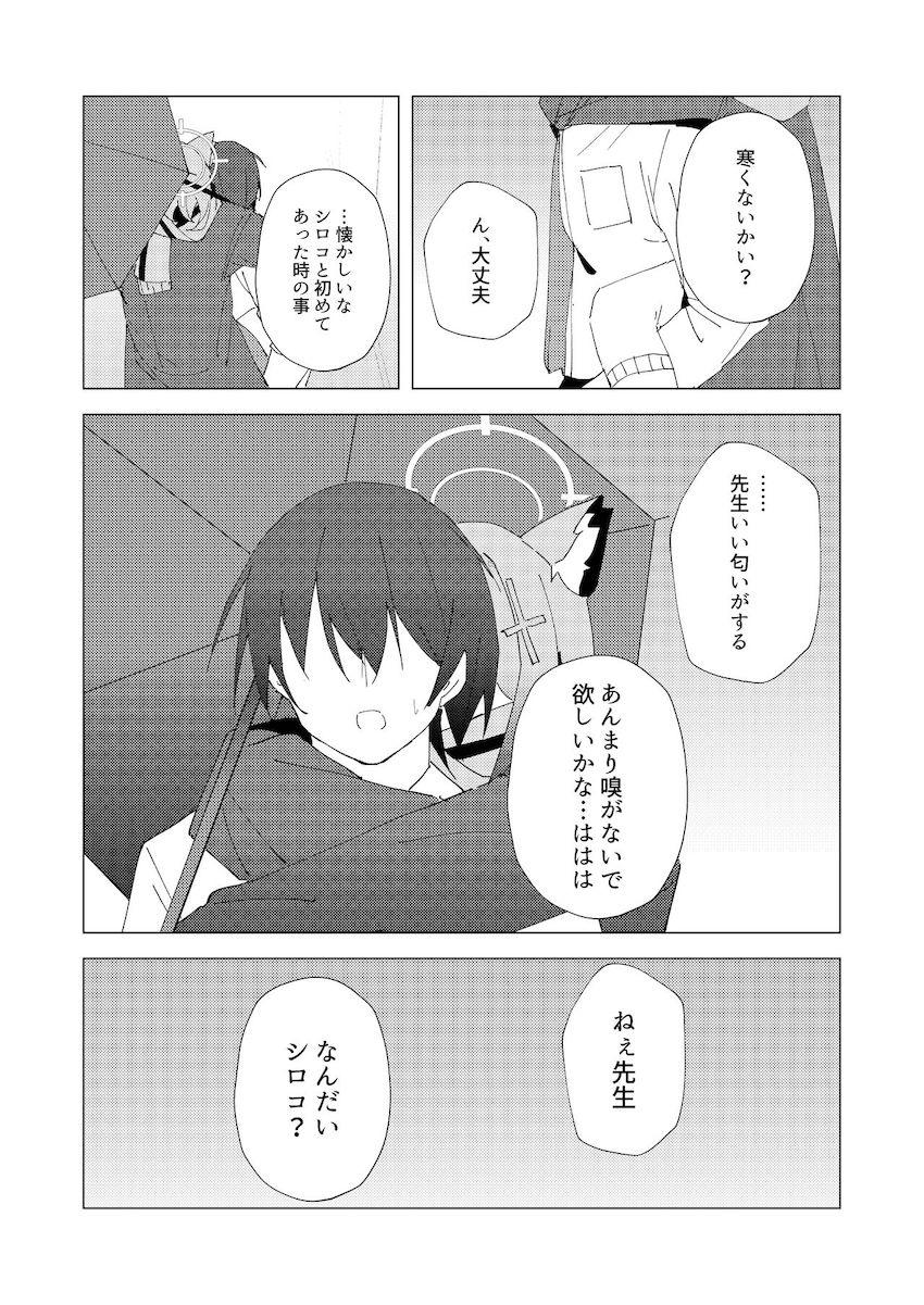 【シリアス風味】シロコと2本番 <> 014