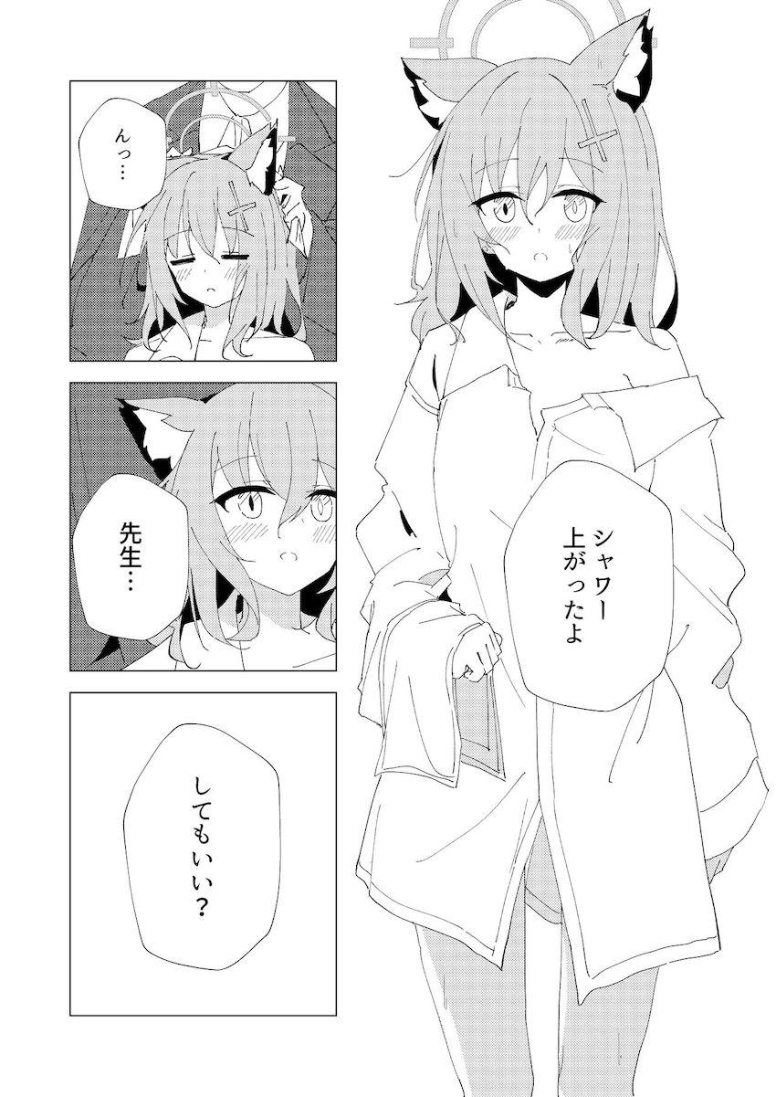 【シリアス風味】シロコと2本番 <> 017