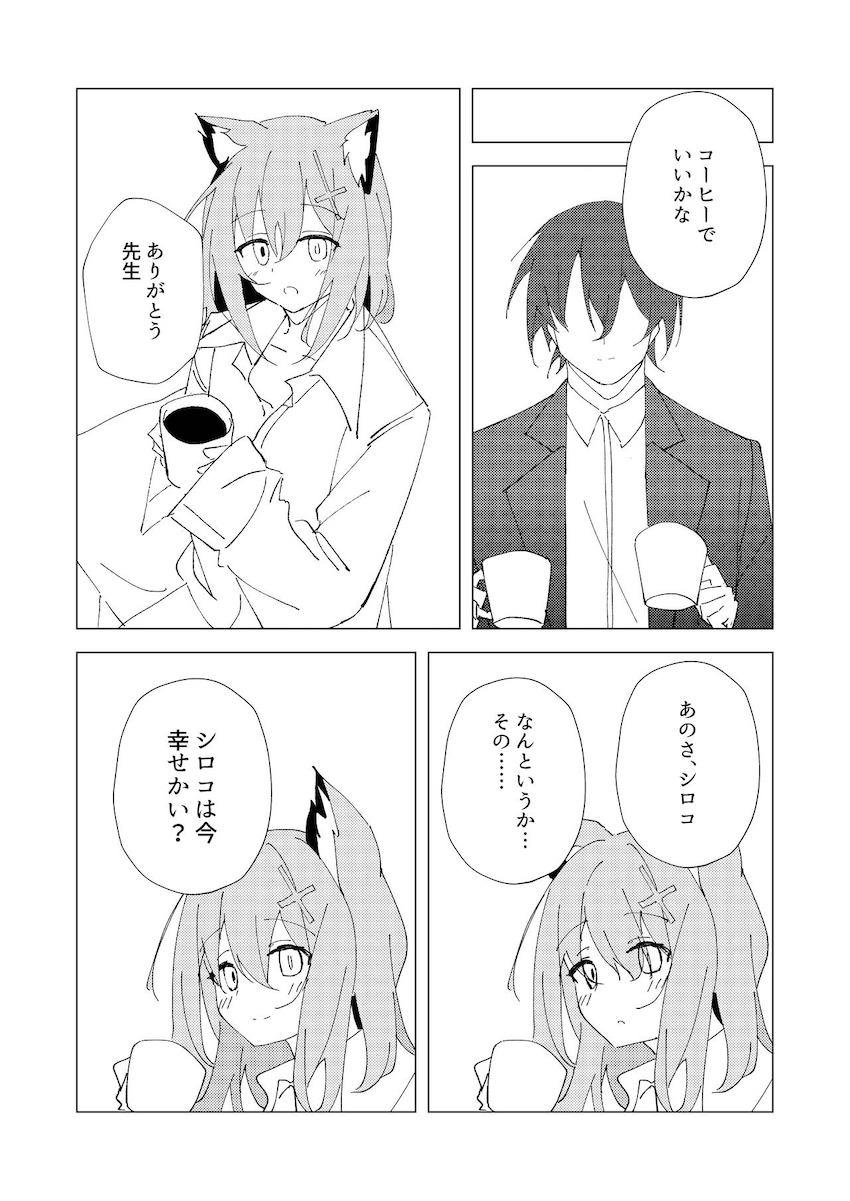 【シリアス風味】シロコと2本番 <> 026