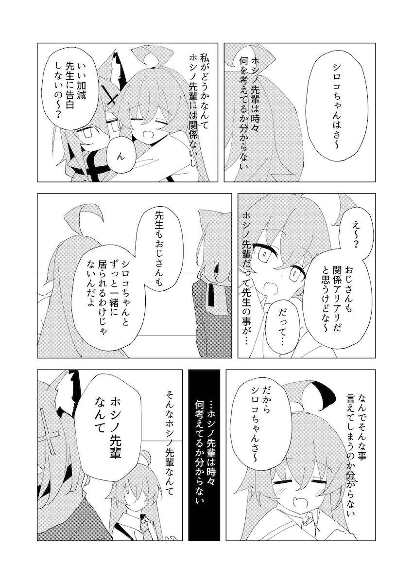 【シリアス風味】シロコと2本番 <> 031